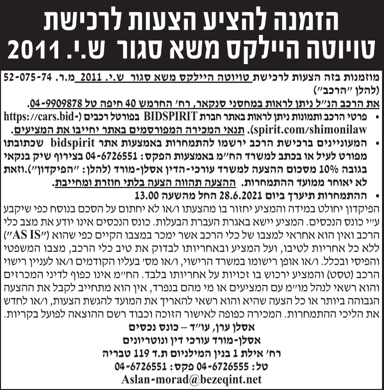 מודעת כונס נכסים