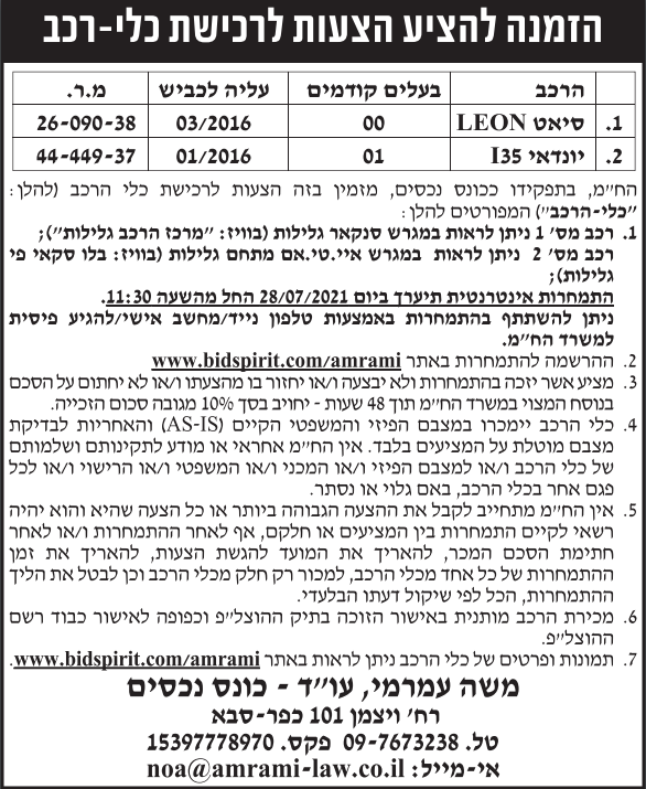 מודעת כונס נכסים
