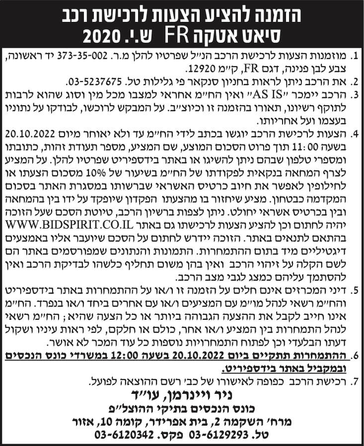 מודעת כונס נכסים