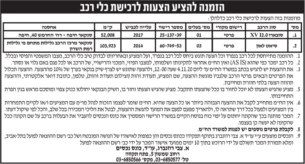 מודעת כונס נכסים