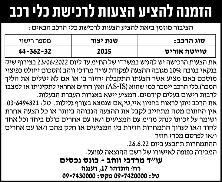 מודעת כונס נכסים