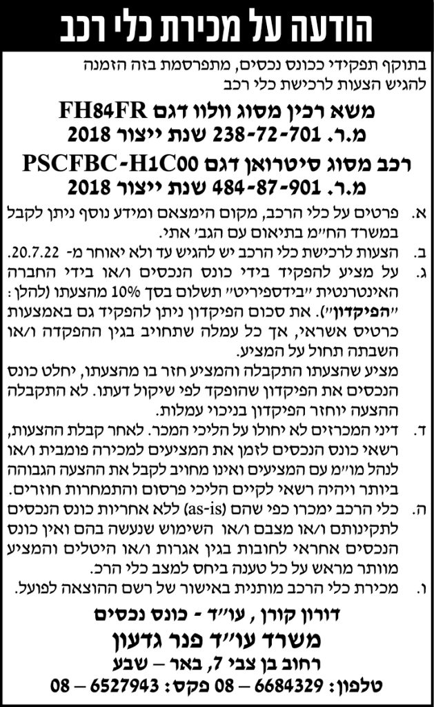 מודעת כונס נכסים