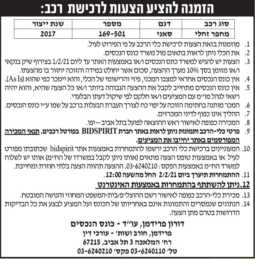 מודעת כונס נכסים