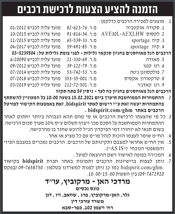 מודעת כונס נכסים