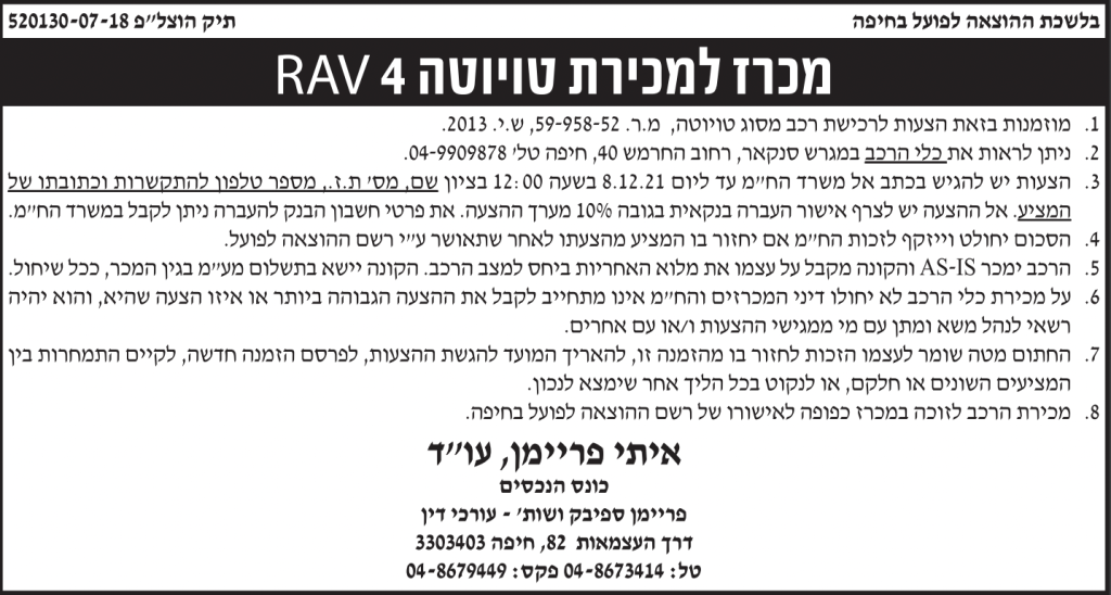 מודעת כונס נכסים