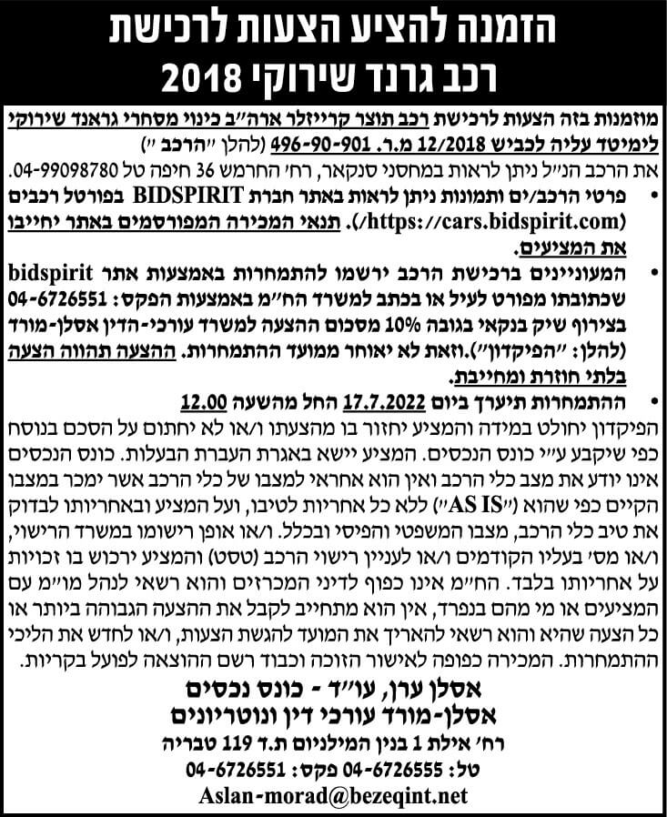 מודעת כונס נכסים