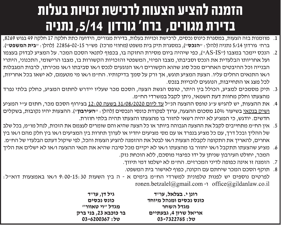 מודעת כונס נכסים